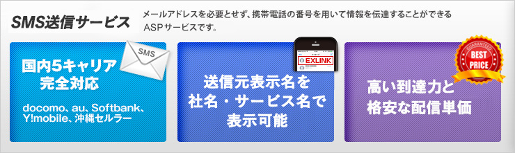 EXLINK-SMS